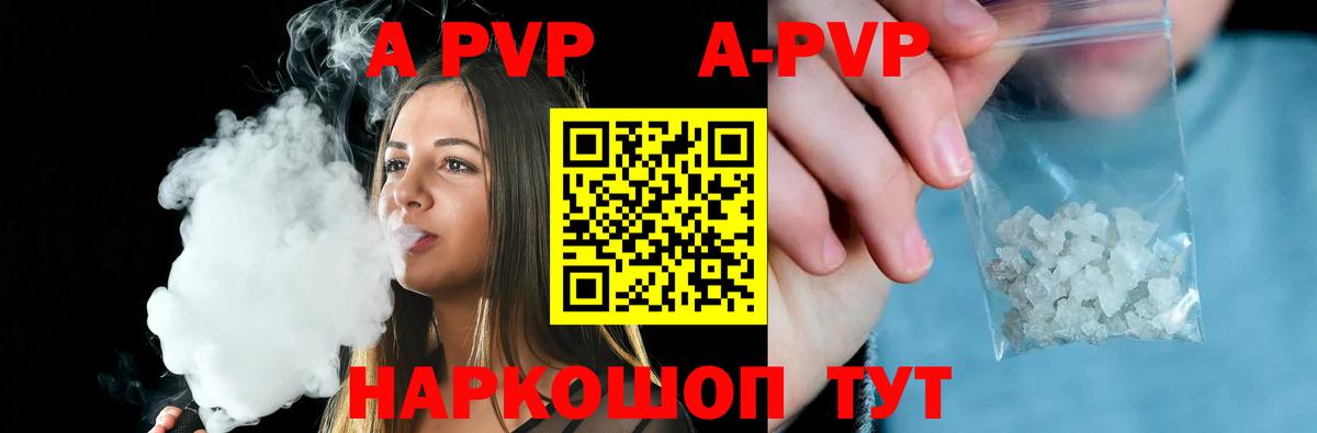 APVP Crystall Рассказово