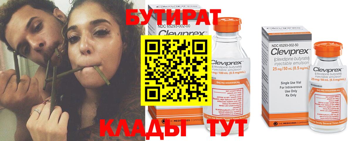 Бутират  БУТИРАТ 99%  Вход с VPN  Рассказово 