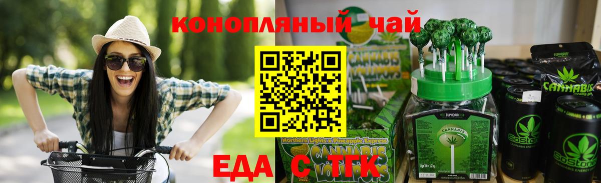 Еда ТГК марихуана  Вход с VPN  Рассказово 