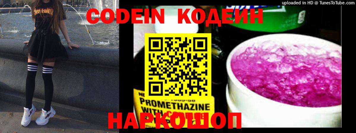 Кодеин напиток Lean (лин) Рассказово