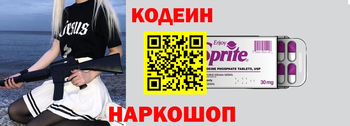 Рассказово  Codein Purple Drank  Вход с VPN  Кодеиновый сироп Lean Purple Drank 