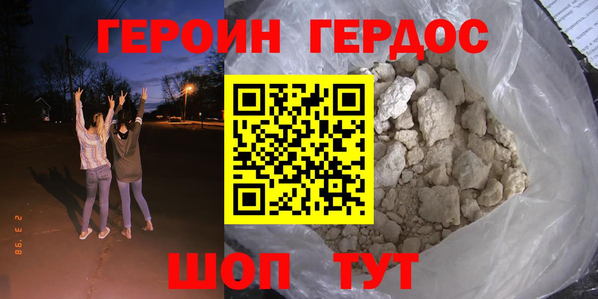 Героин герыч  Вход с VPN  ГЕРОИН  Рассказово 