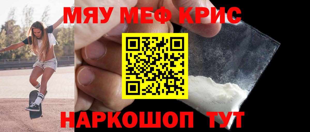 МЯУ-МЯУ 4 MMC  МЯУ-МЯУ мука  Вход с VPN  купить наркотик  Рассказово  МЕФ 