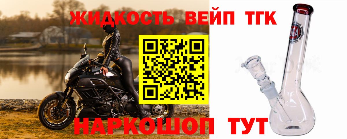 ТГК вейп  Дистиллят ТГК концентрат  Вход с VPN  Рассказово 